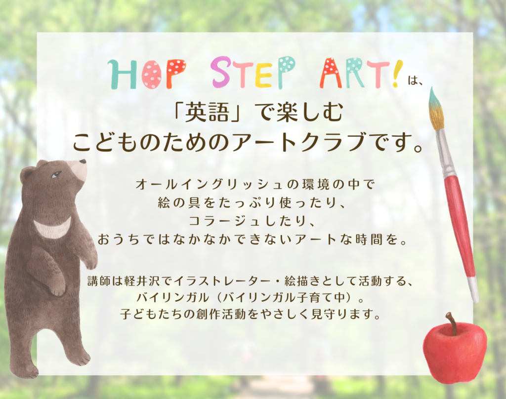 軽井沢の子供英語アートクラブのトップ画像。ツキノワグマ、絵筆、りんごのイラスト。