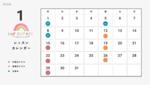 軽井沢こども英語アートクラブHop Step ART!の1月のレッスンスケジュール