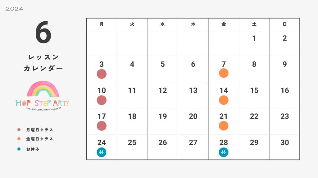 軽井沢こども英語アートクラブHop Step ART!の6月のレッスンカレンダー