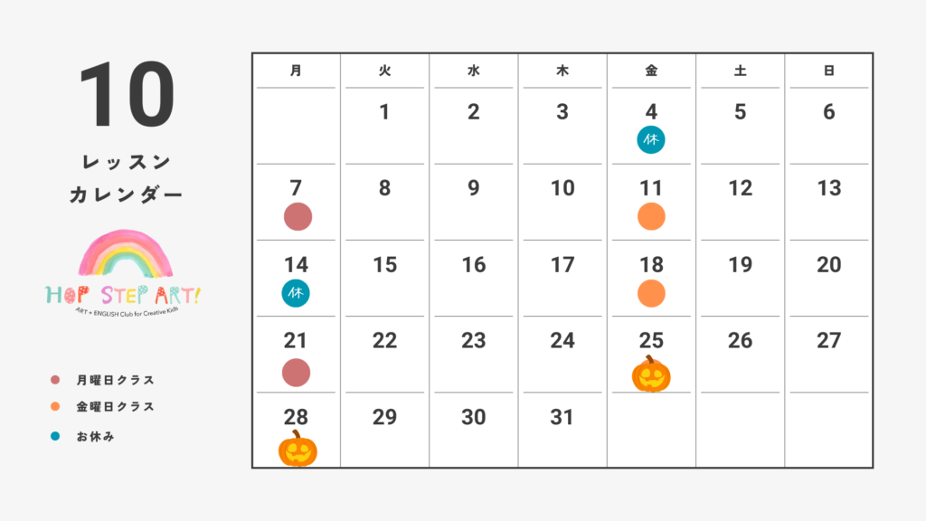 軽井沢こども英語アートクラブの10月のレッスンスケジュール